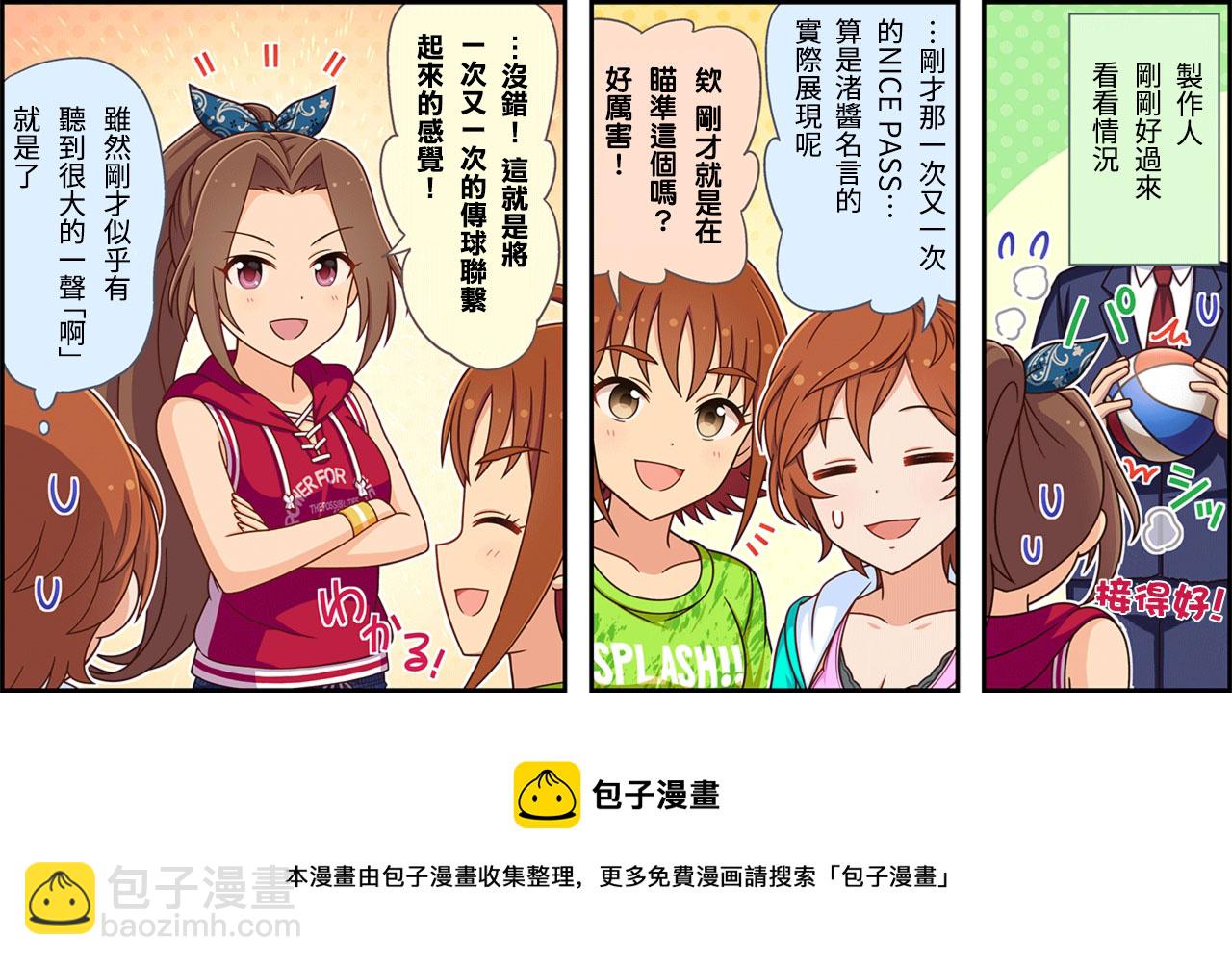 🍖偶像大师灰姑娘剧场WIDE☆ 第281话 第3页