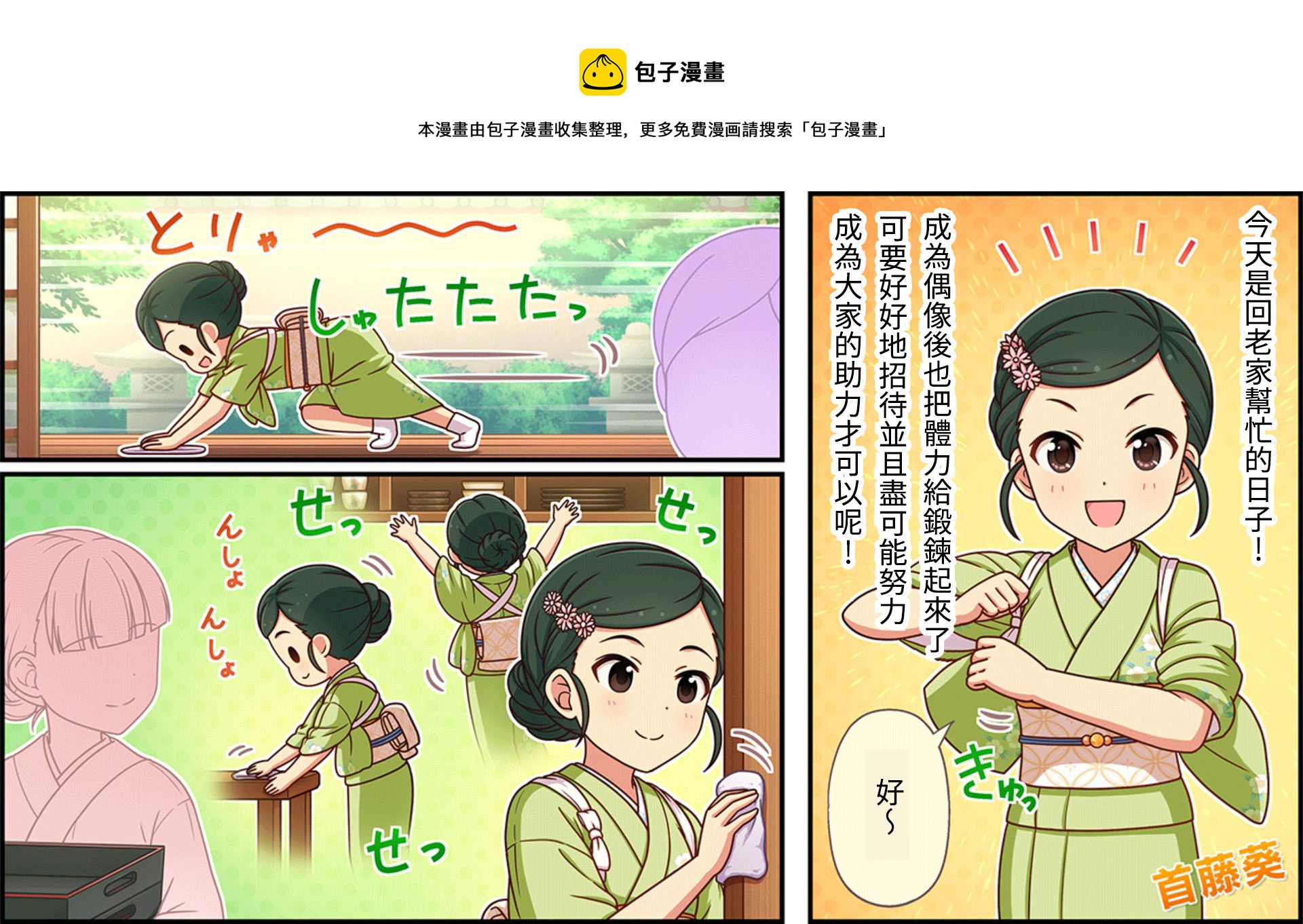 🍖偶像大师灰姑娘剧场WIDE☆ 第285话 第1页