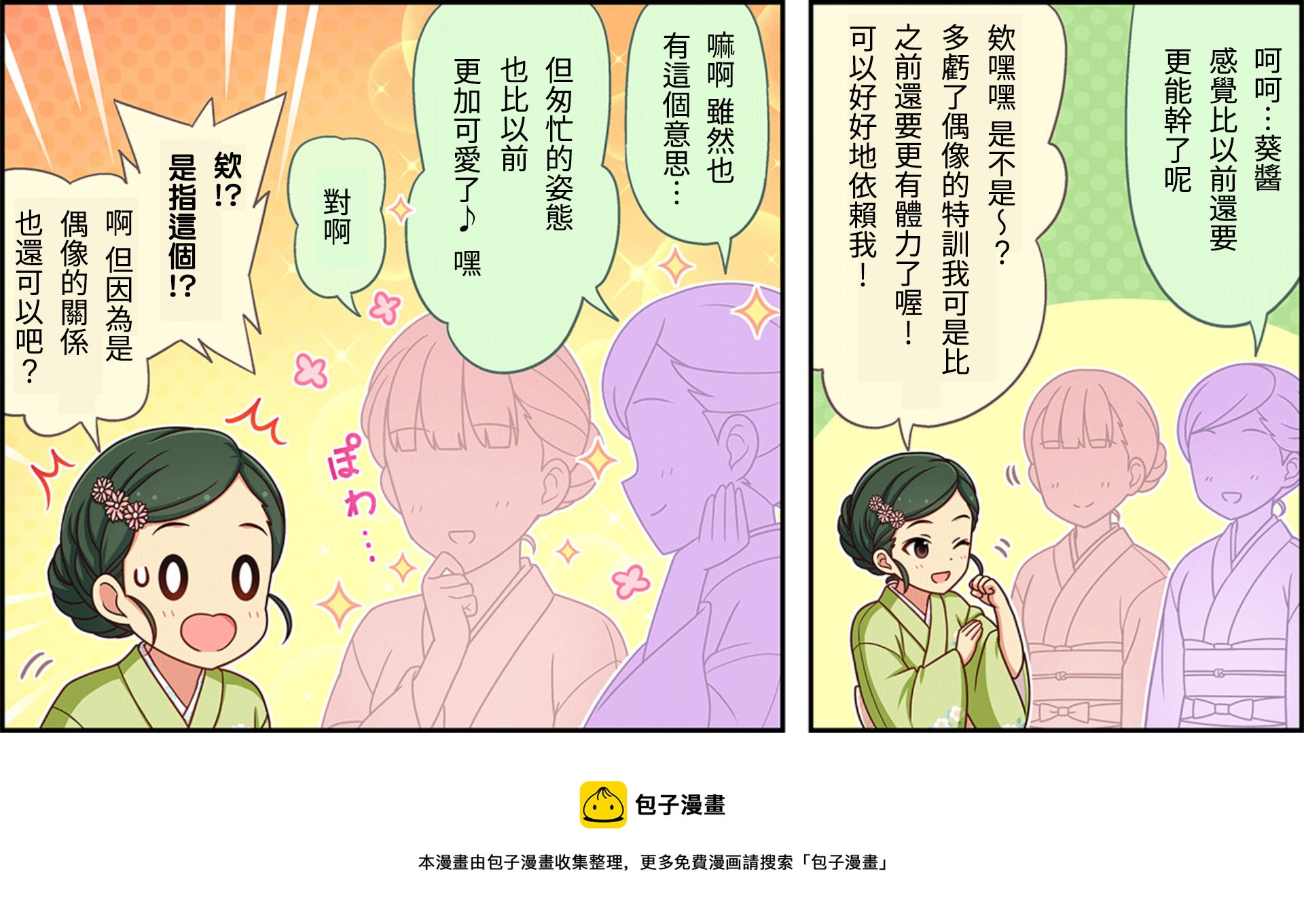 🍖偶像大师灰姑娘剧场WIDE☆ 第285话 第3页