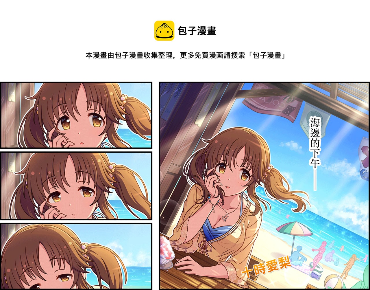 🍖偶像大师灰姑娘剧场WIDE☆ 第287话 第1页