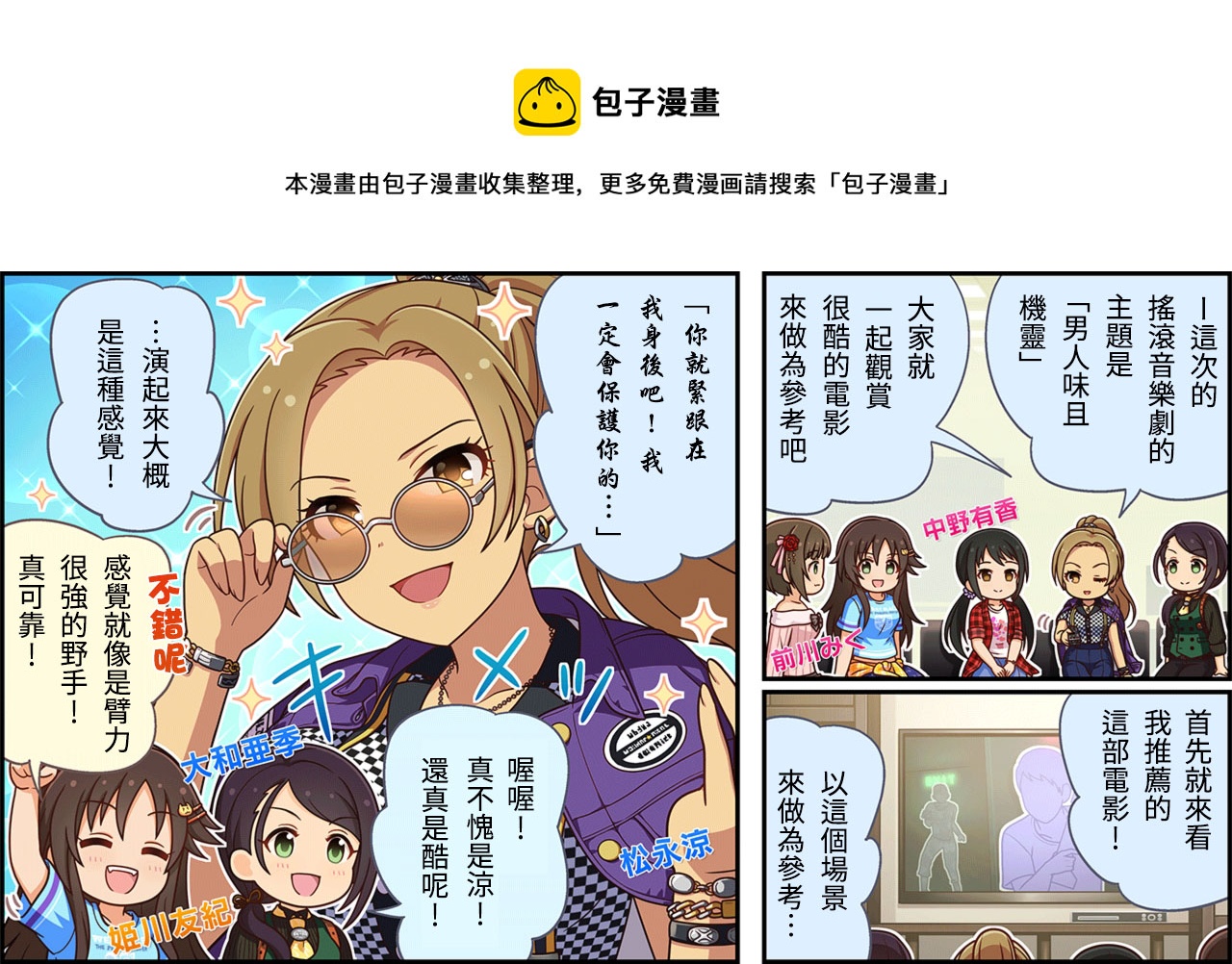 🍖偶像大师灰姑娘剧场WIDE☆ 第289话 第1页
