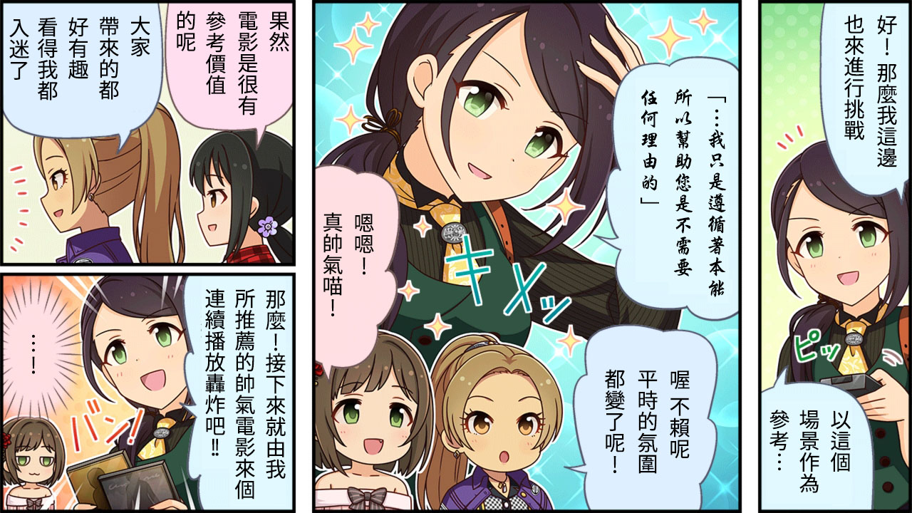🍖偶像大师灰姑娘剧场WIDE☆ 第289话 第2页