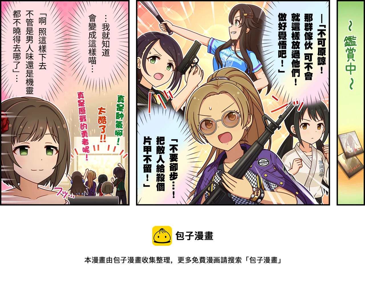 🍖偶像大师灰姑娘剧场WIDE☆ 第289话 第3页