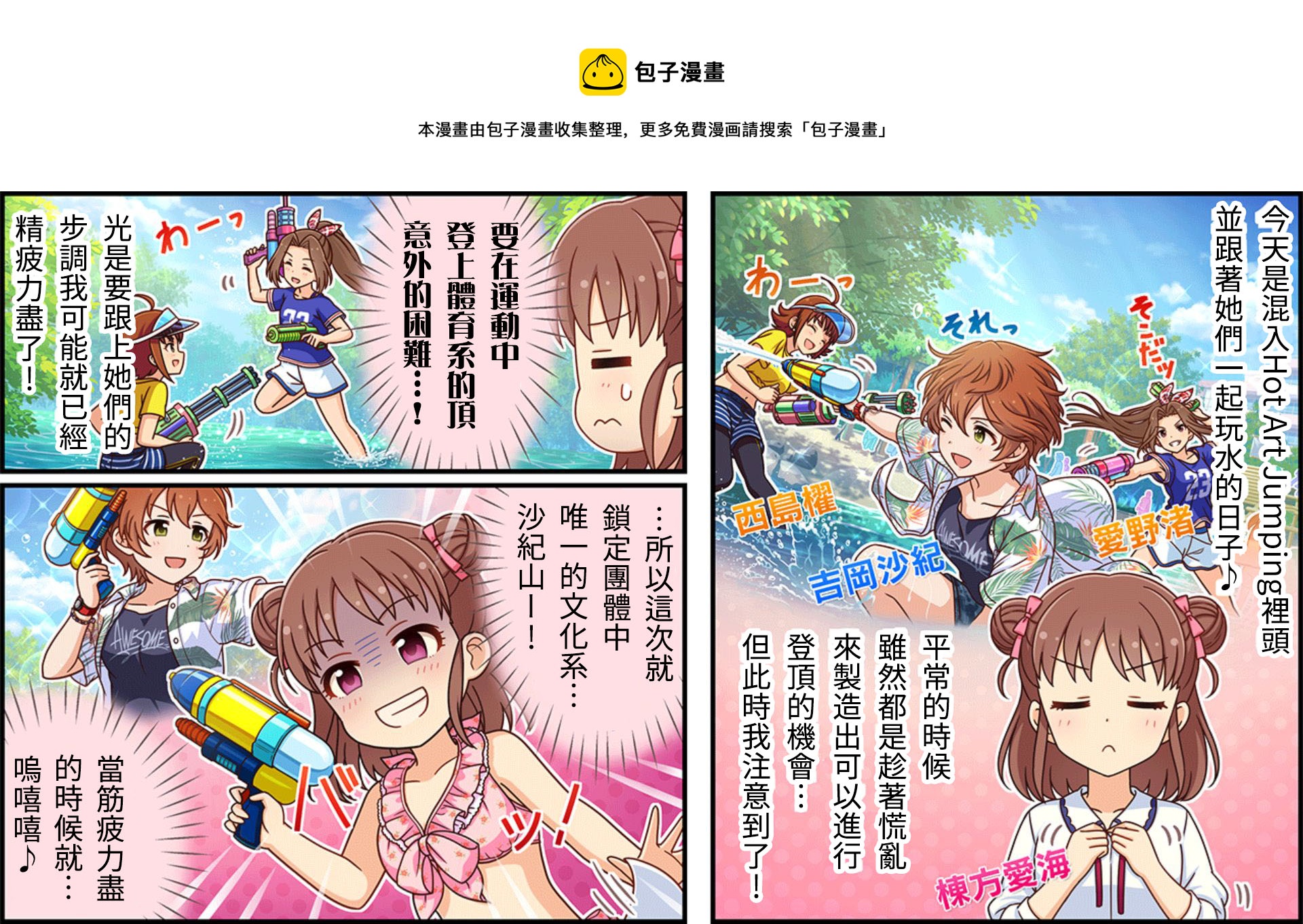 🍖偶像大师灰姑娘剧场WIDE☆ 第291话 第1页