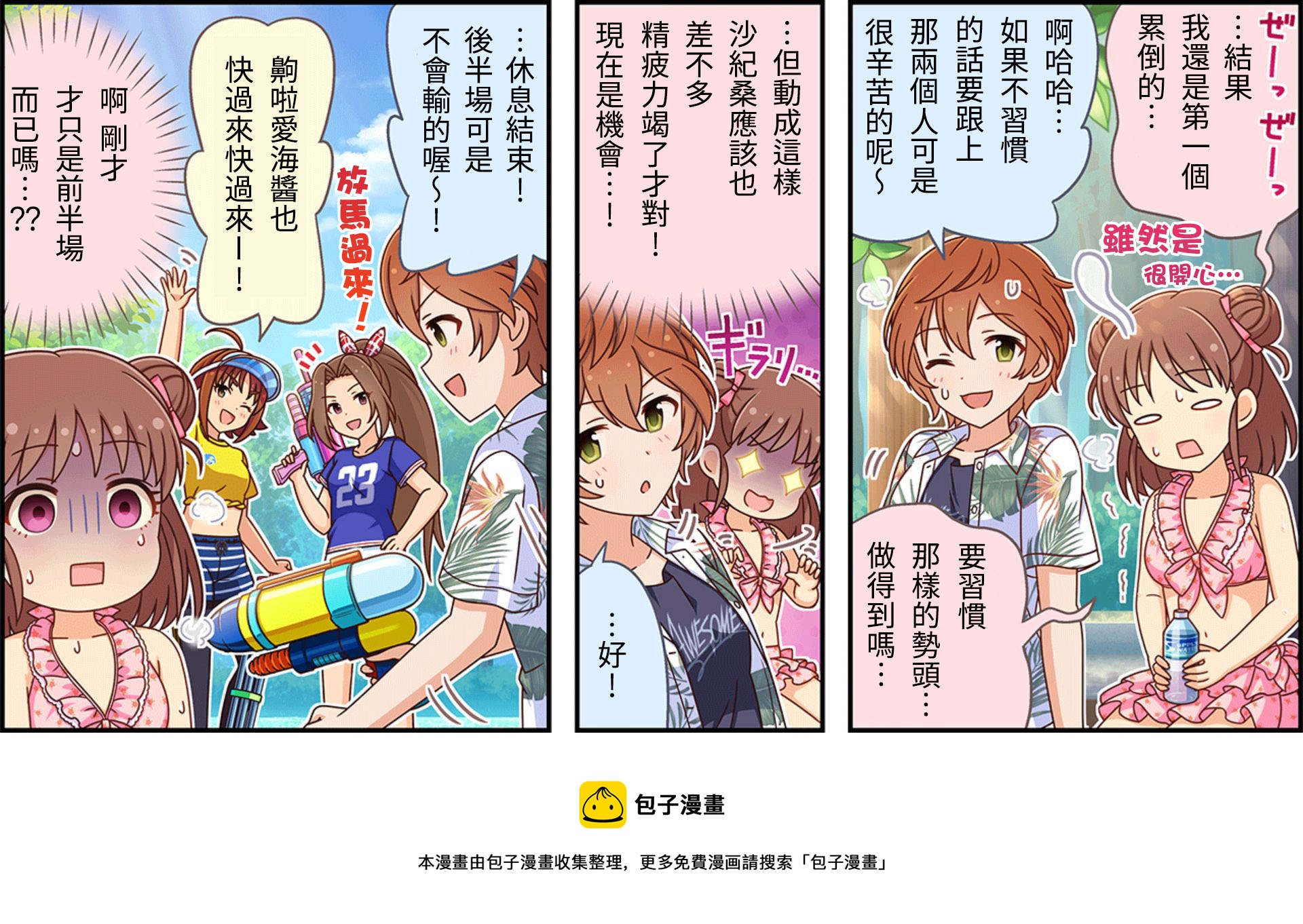 🍖偶像大师灰姑娘剧场WIDE☆ 第291话 第3页