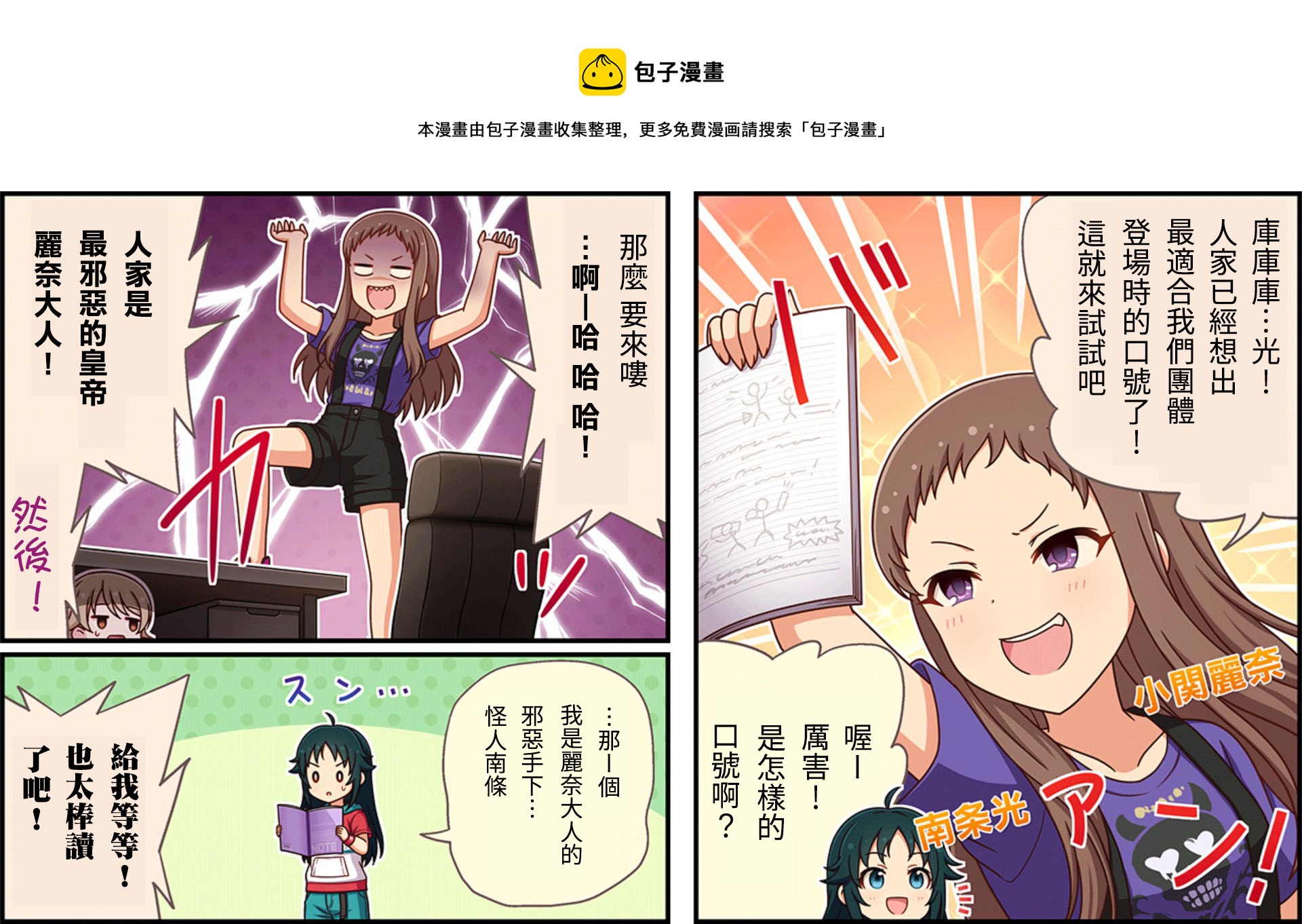 🍖偶像大师灰姑娘剧场WIDE☆ 第293话 第1页