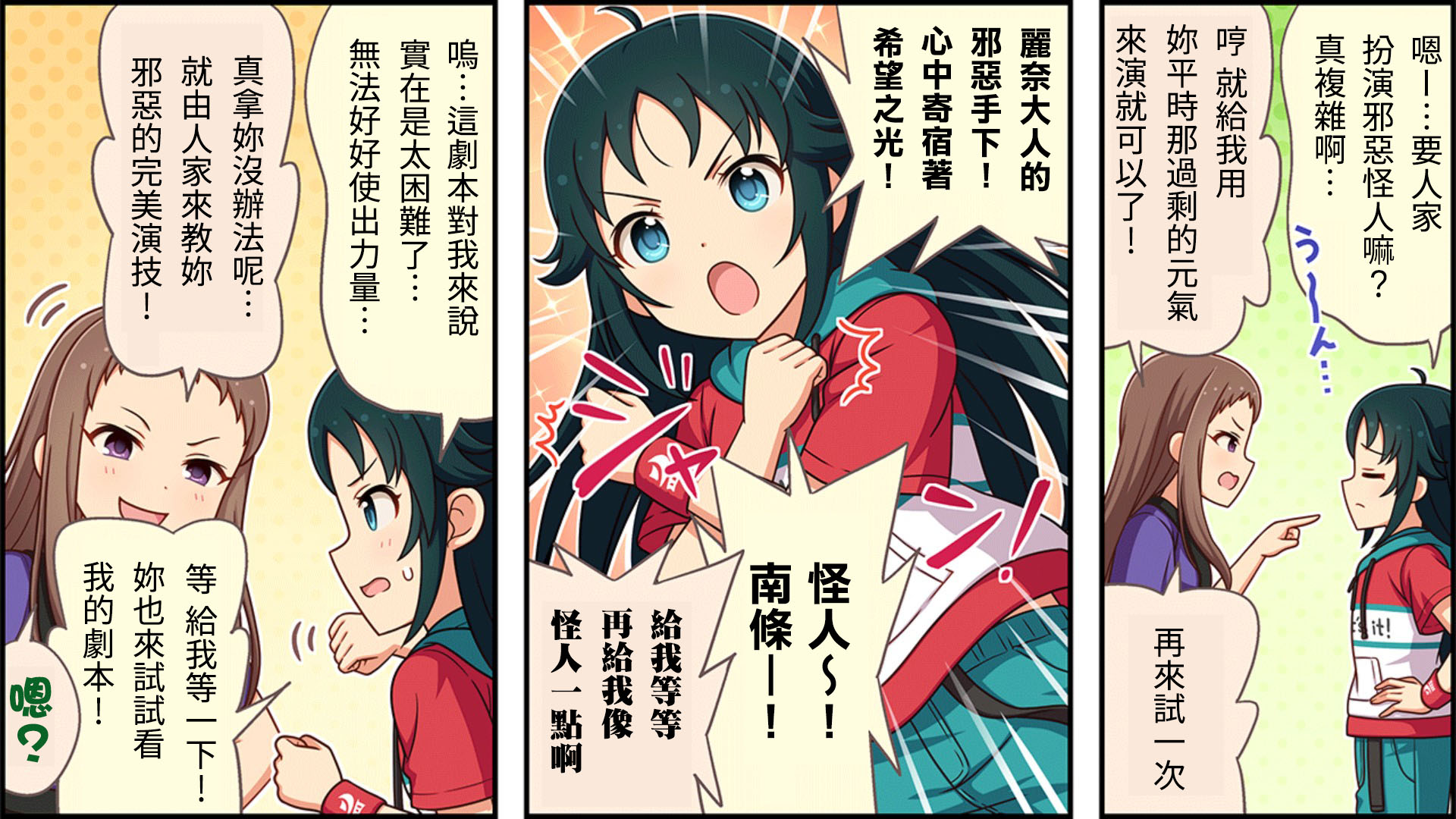 🍖偶像大师灰姑娘剧场WIDE☆ 第293话 第2页