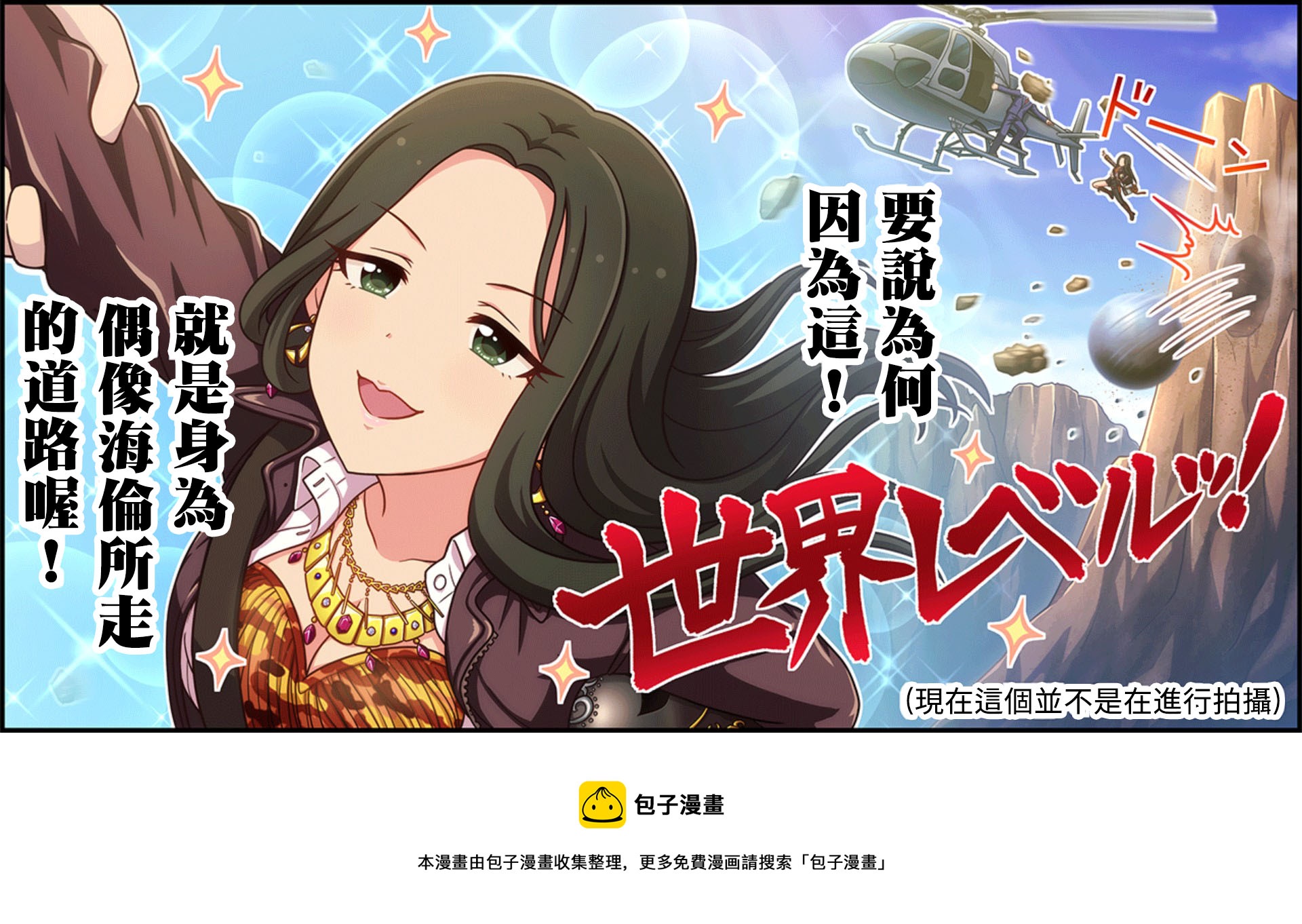 🍖偶像大师灰姑娘剧场WIDE☆ 第295话 第3页
