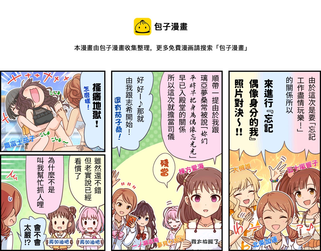 🍖偶像大师灰姑娘剧场WIDE☆ 第297话 第1页