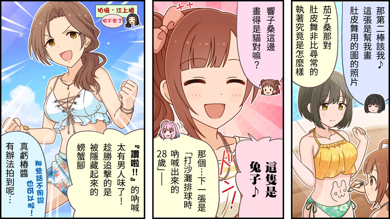 🍖偶像大师灰姑娘剧场WIDE☆ 第297话 第2页
