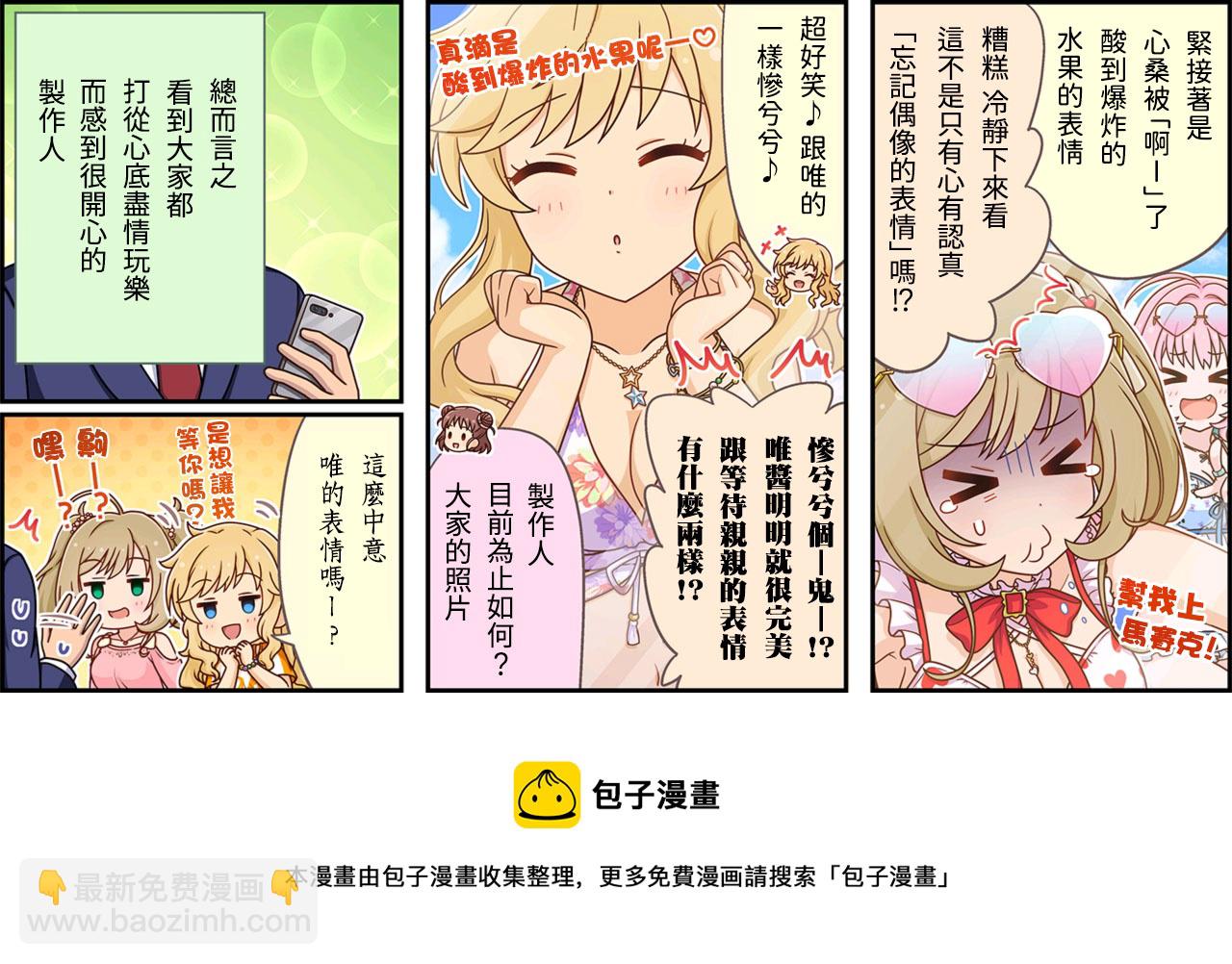 🍖偶像大师灰姑娘剧场WIDE☆ 第297话 第3页