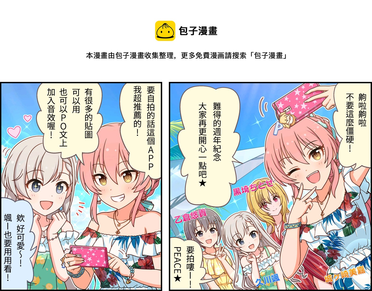 🍖偶像大师灰姑娘剧场WIDE☆ 第299话 第1页