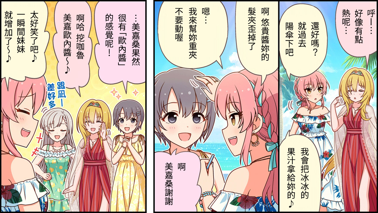 🍖偶像大师灰姑娘剧场WIDE☆ 第299话 第2页