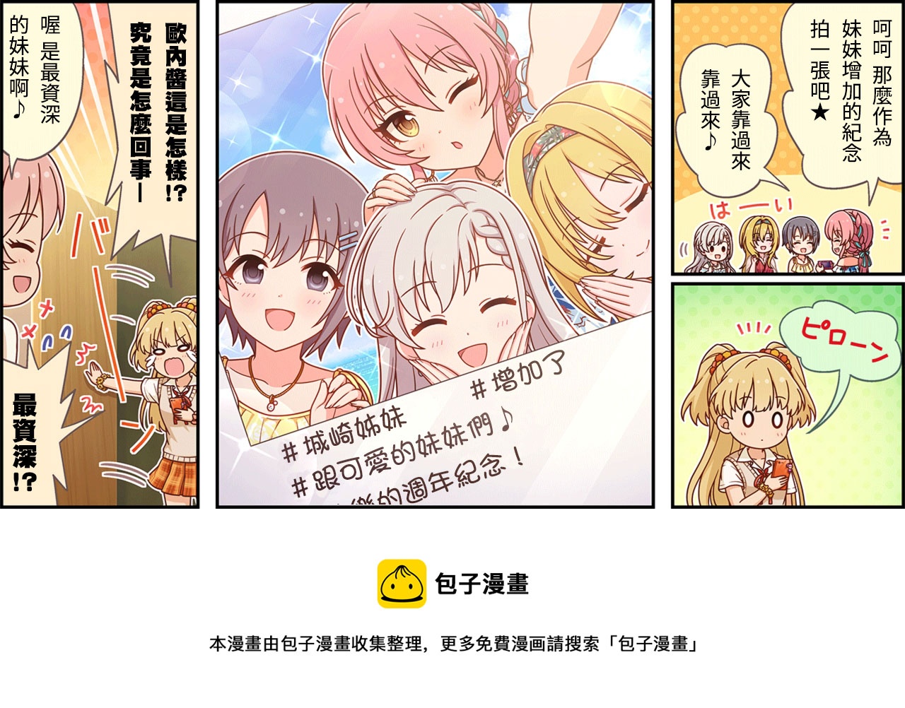 🍖偶像大师灰姑娘剧场WIDE☆ 第299话 第3页