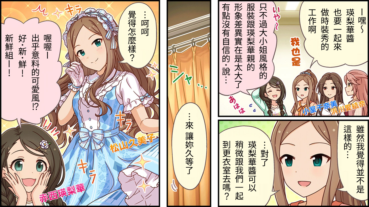 🍖偶像大师灰姑娘剧场WIDE☆ 第301话 第1页