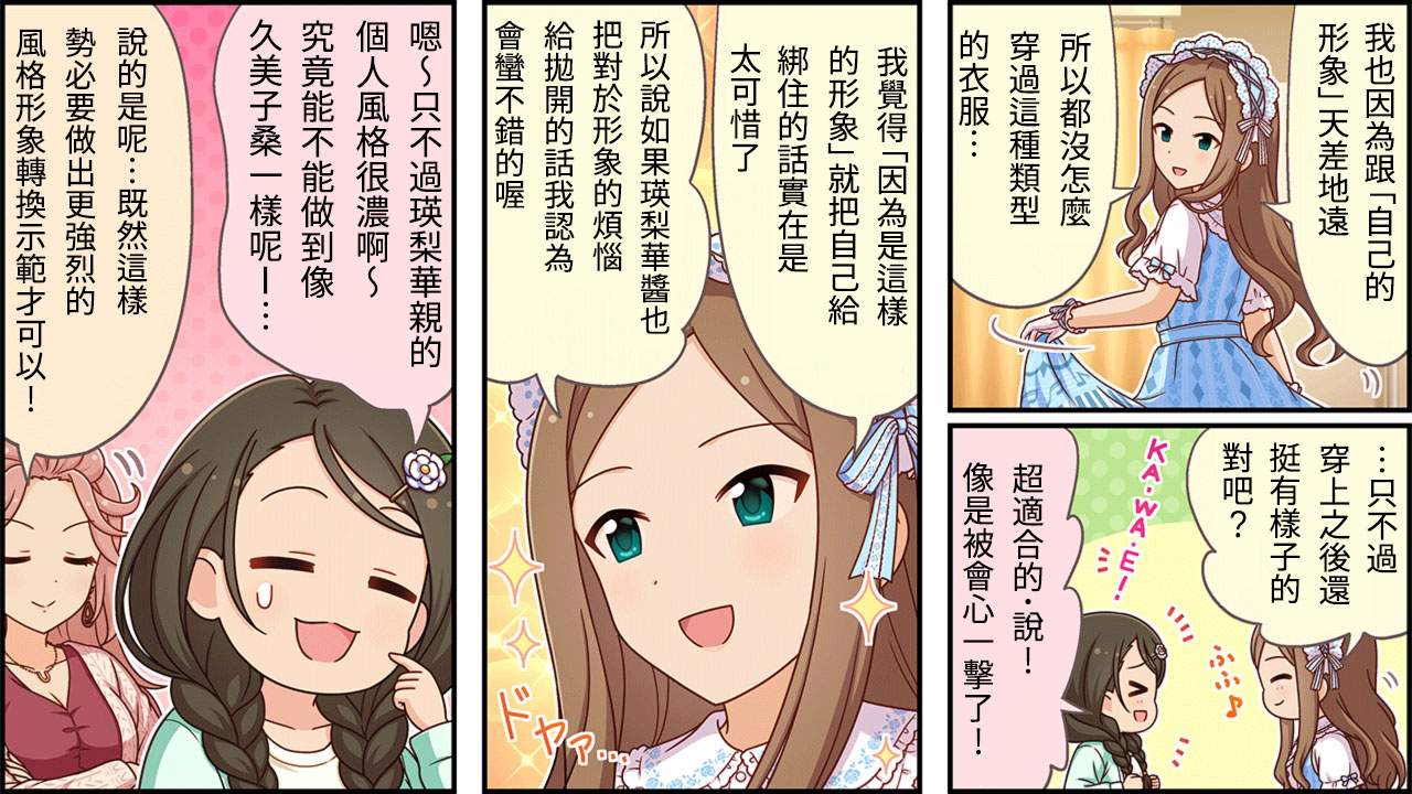 🍖偶像大师灰姑娘剧场WIDE☆ 第301话 第2页