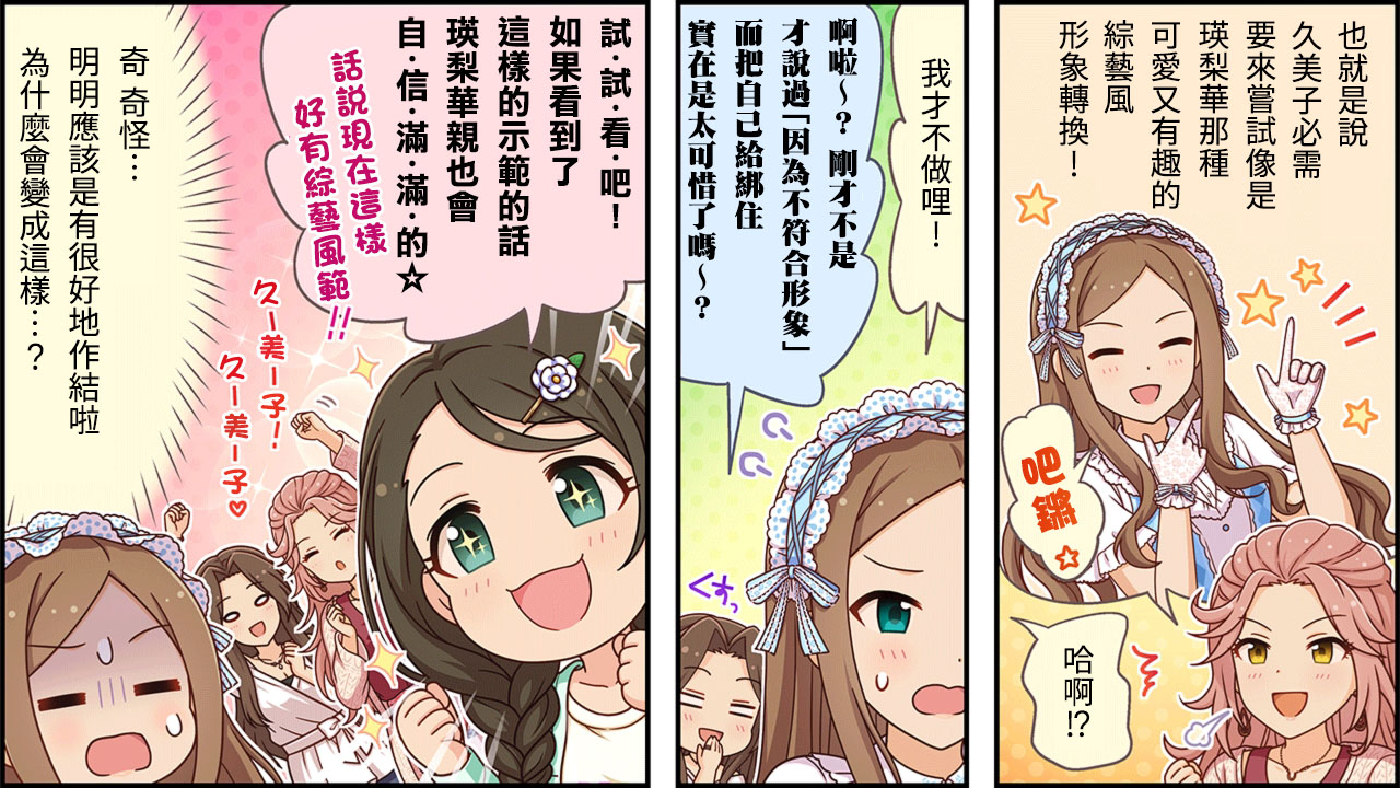 🍖偶像大师灰姑娘剧场WIDE☆ 第301话 第3页