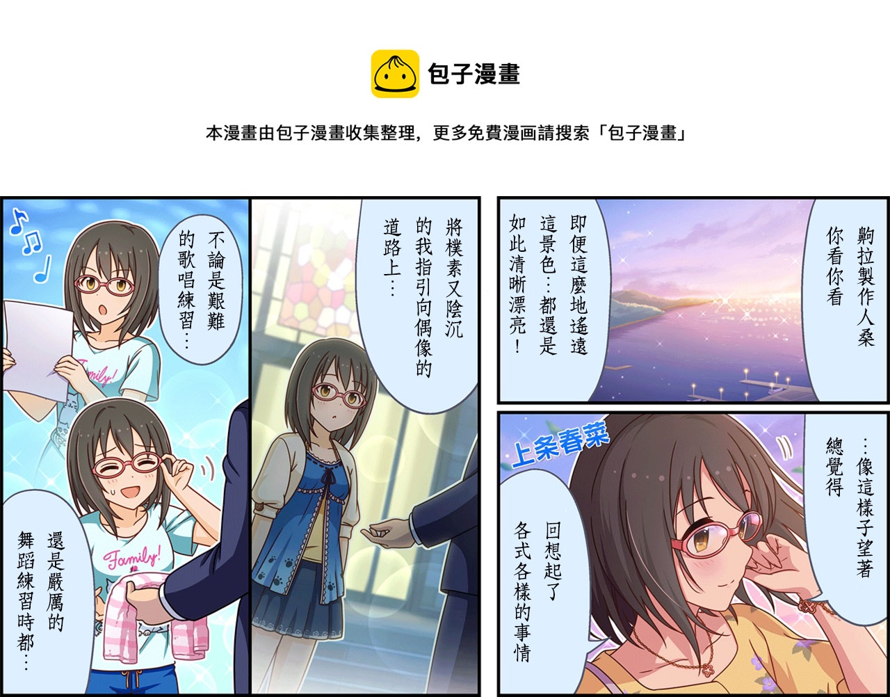 🍖偶像大师灰姑娘剧场WIDE☆ 第303话 第1页