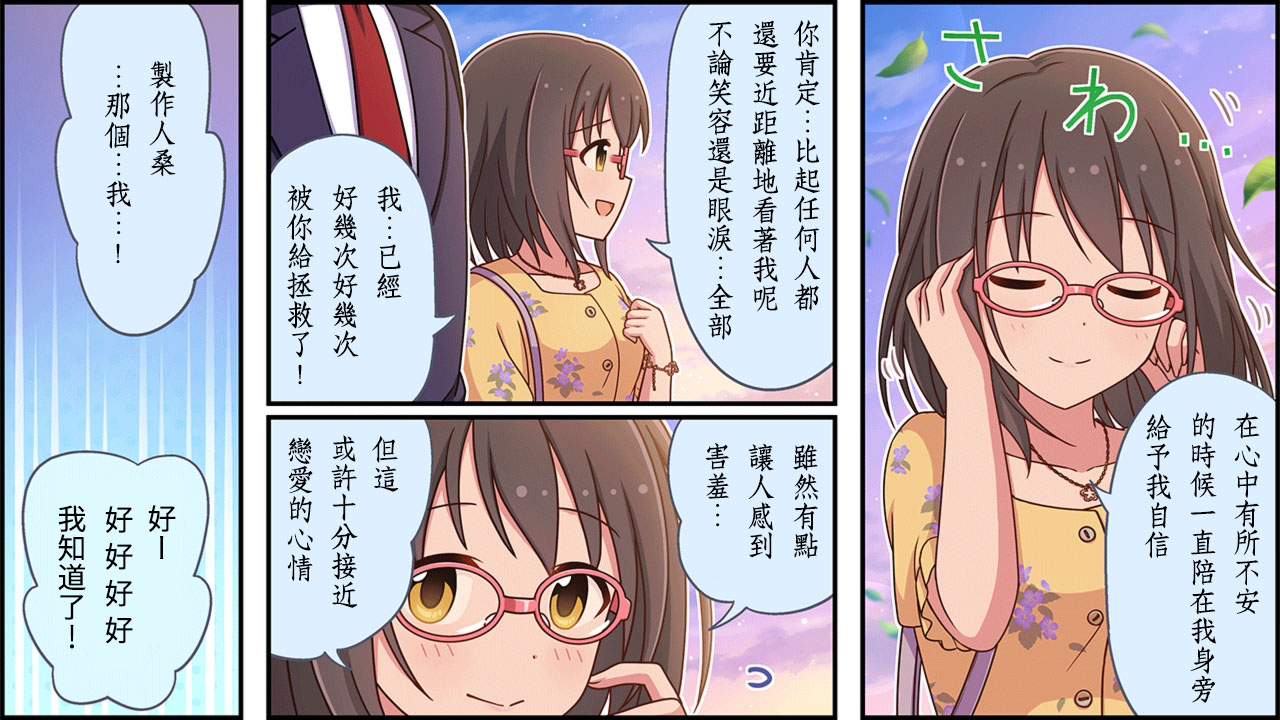 🍖偶像大师灰姑娘剧场WIDE☆ 第303话 第2页