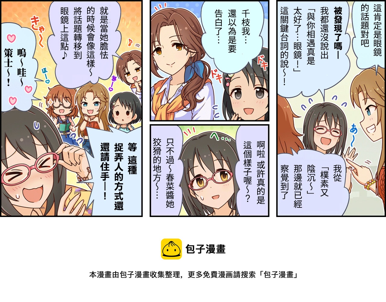 🍖偶像大师灰姑娘剧场WIDE☆ 第303话 第3页