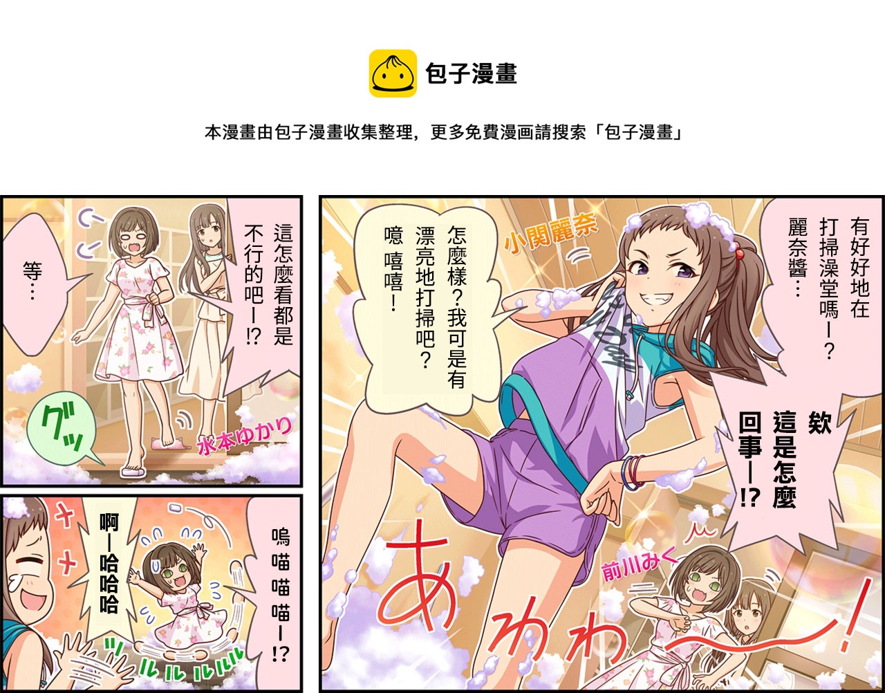 🍖偶像大师灰姑娘剧场WIDE☆ 第305话 第1页