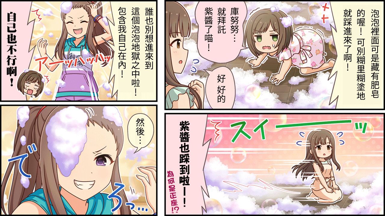 🍖偶像大师灰姑娘剧场WIDE☆ 第305话 第2页