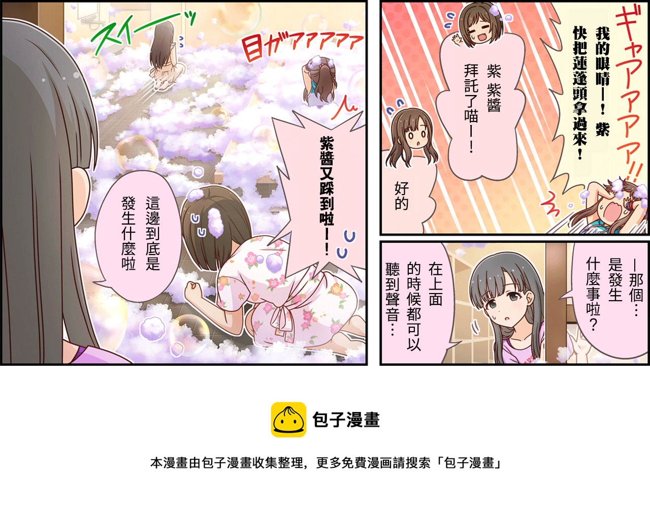 🍖偶像大师灰姑娘剧场WIDE☆ 第305话 第3页