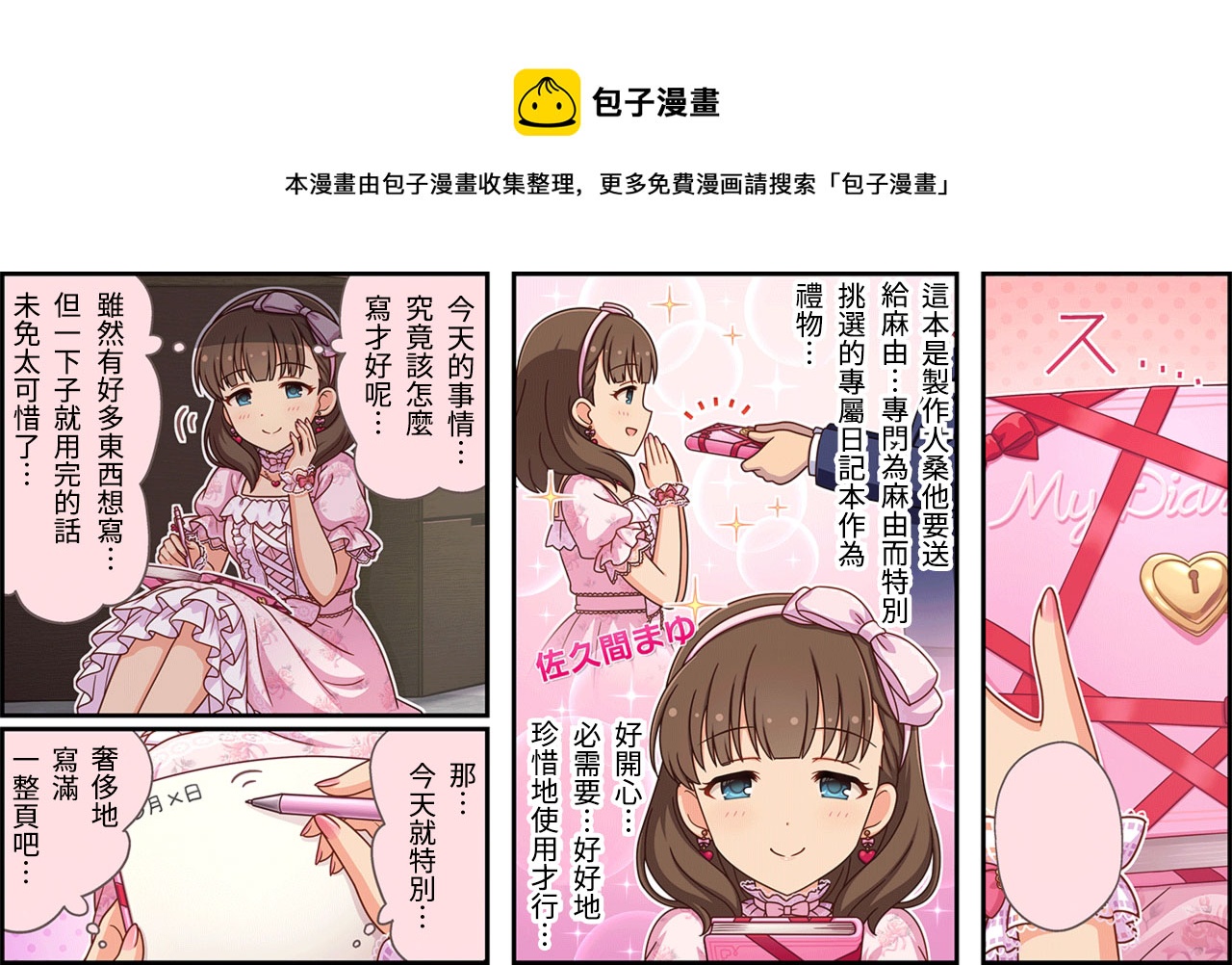 🍖偶像大师灰姑娘剧场WIDE☆ 第307话 第1页