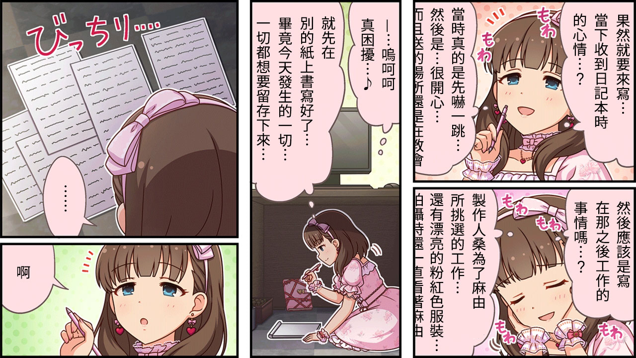 🍖偶像大师灰姑娘剧场WIDE☆ 第307话 第2页
