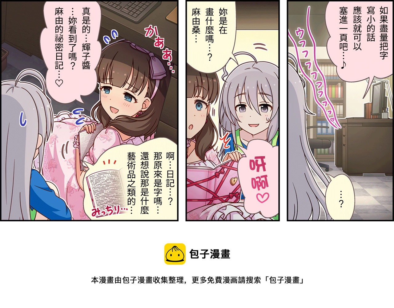 🍖偶像大师灰姑娘剧场WIDE☆ 第307话 第3页