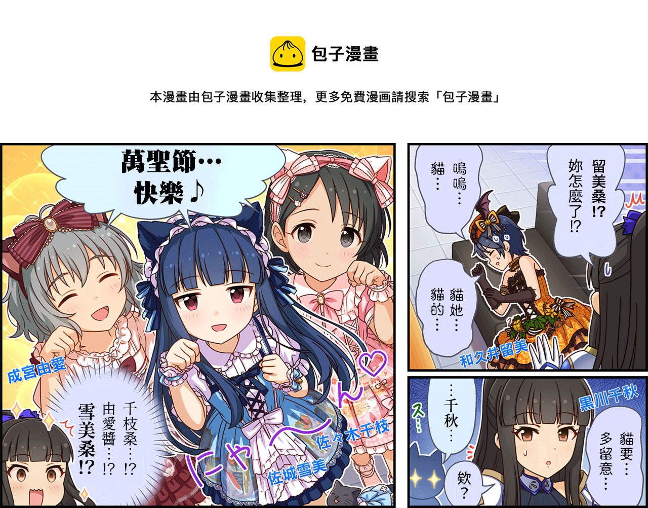 🍖偶像大师灰姑娘剧场WIDE☆ 第309话 第1页