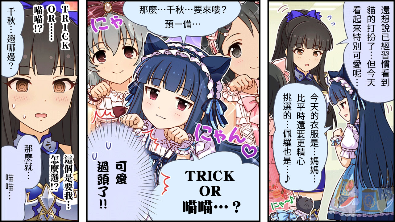 🍖偶像大师灰姑娘剧场WIDE☆ 第309话 第2页