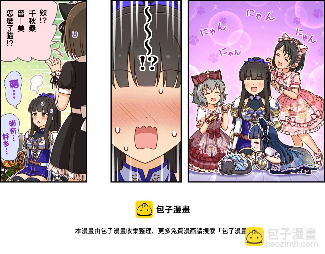 🍖偶像大师灰姑娘剧场WIDE☆ 第309话 第3页