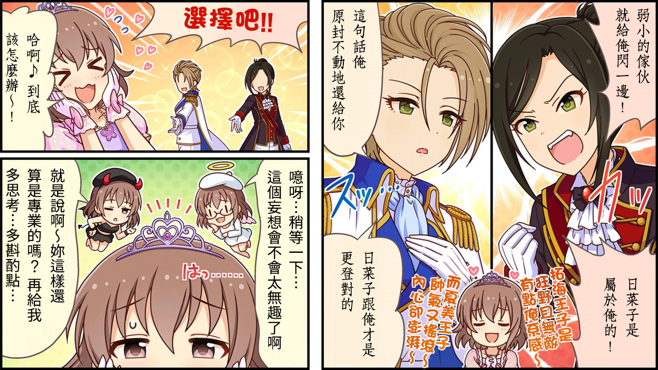 🍖偶像大师灰姑娘剧场WIDE☆ 第311话 第2页
