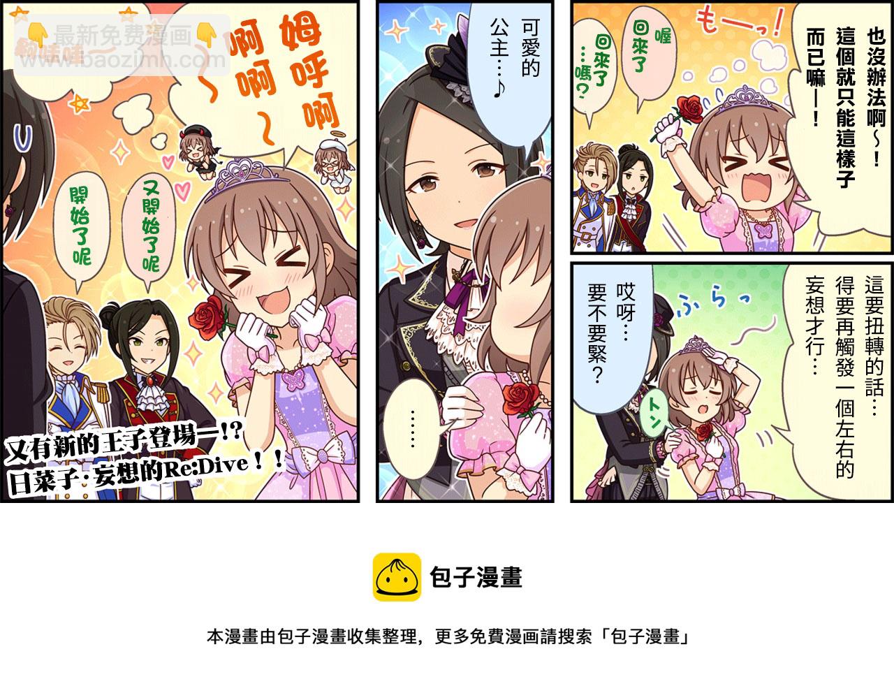 🍖偶像大师灰姑娘剧场WIDE☆ 第311话 第3页
