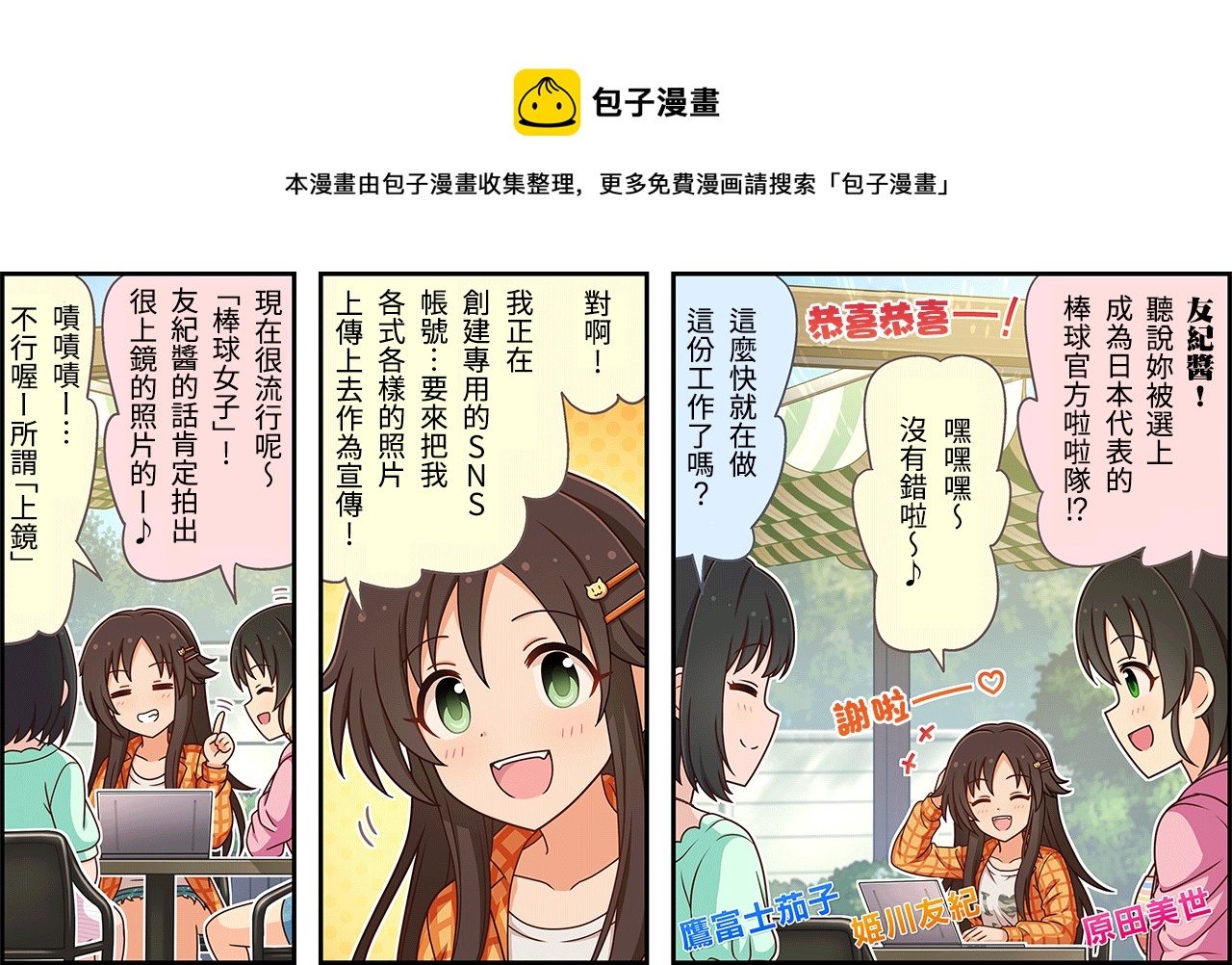 🍖偶像大师灰姑娘剧场WIDE☆ 第313话 第1页