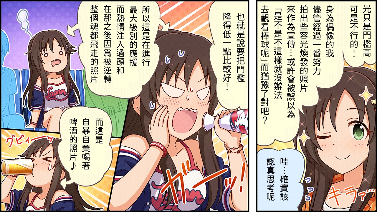 🍖偶像大师灰姑娘剧场WIDE☆ 第313话 第2页