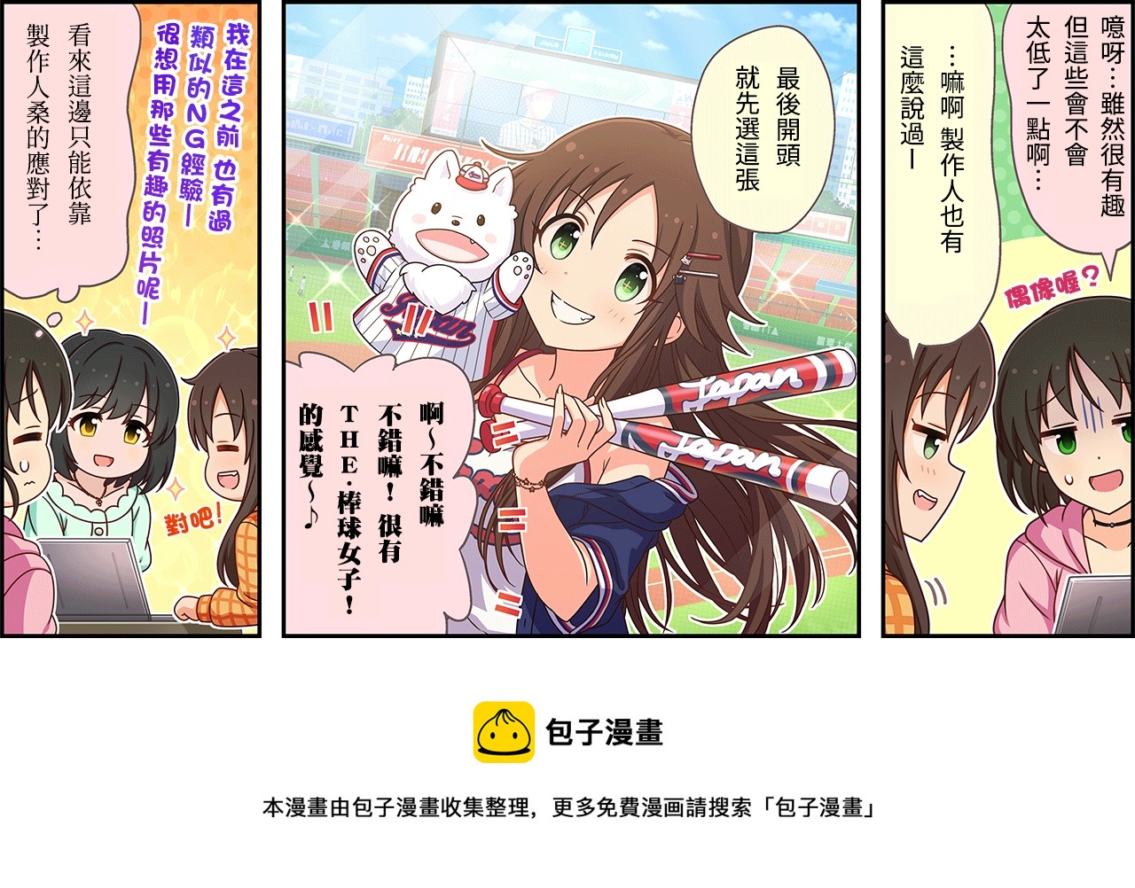 🍖偶像大师灰姑娘剧场WIDE☆ 第313话 第3页