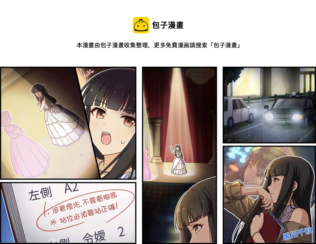 🍖偶像大师灰姑娘剧场WIDE☆ 第315话 第1页
