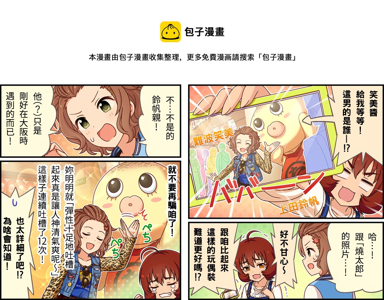 🍖偶像大师灰姑娘剧场WIDE☆ 第317话 第1页
