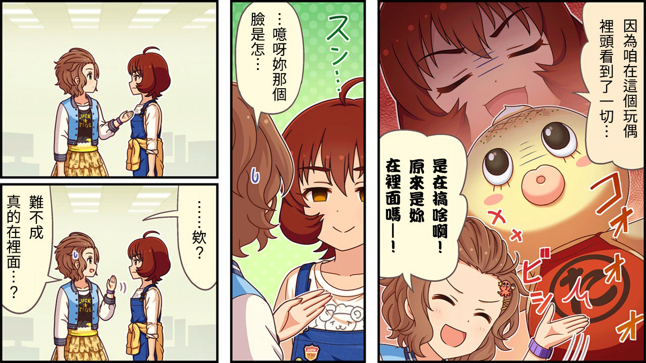 🍖偶像大师灰姑娘剧场WIDE☆ 第317话 第2页