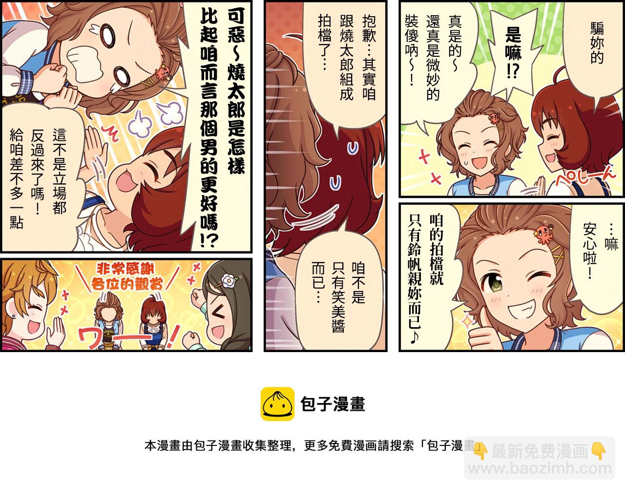🍖偶像大师灰姑娘剧场WIDE☆ 第317话 第3页