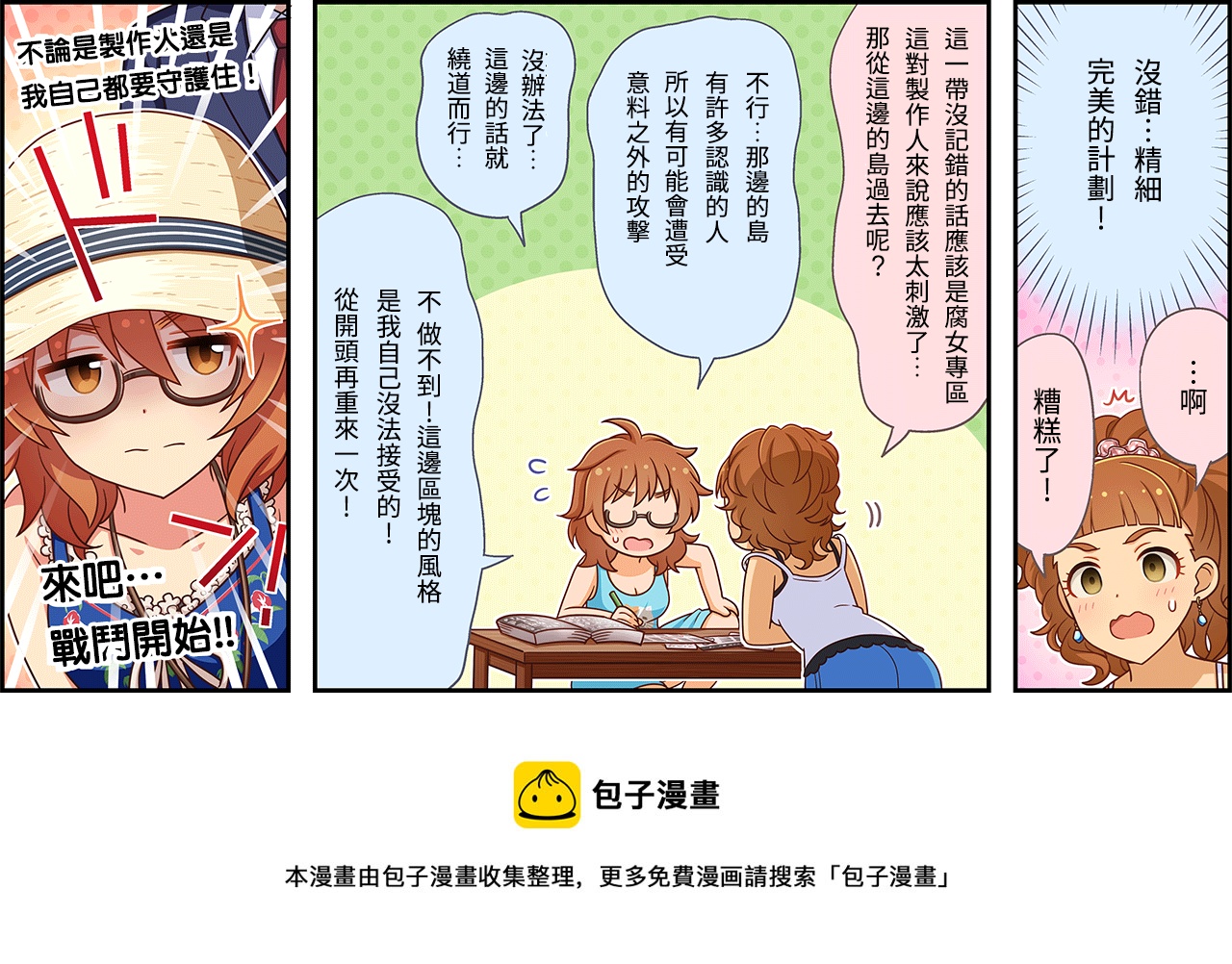 🍖偶像大师灰姑娘剧场WIDE☆ 第33话 第3页