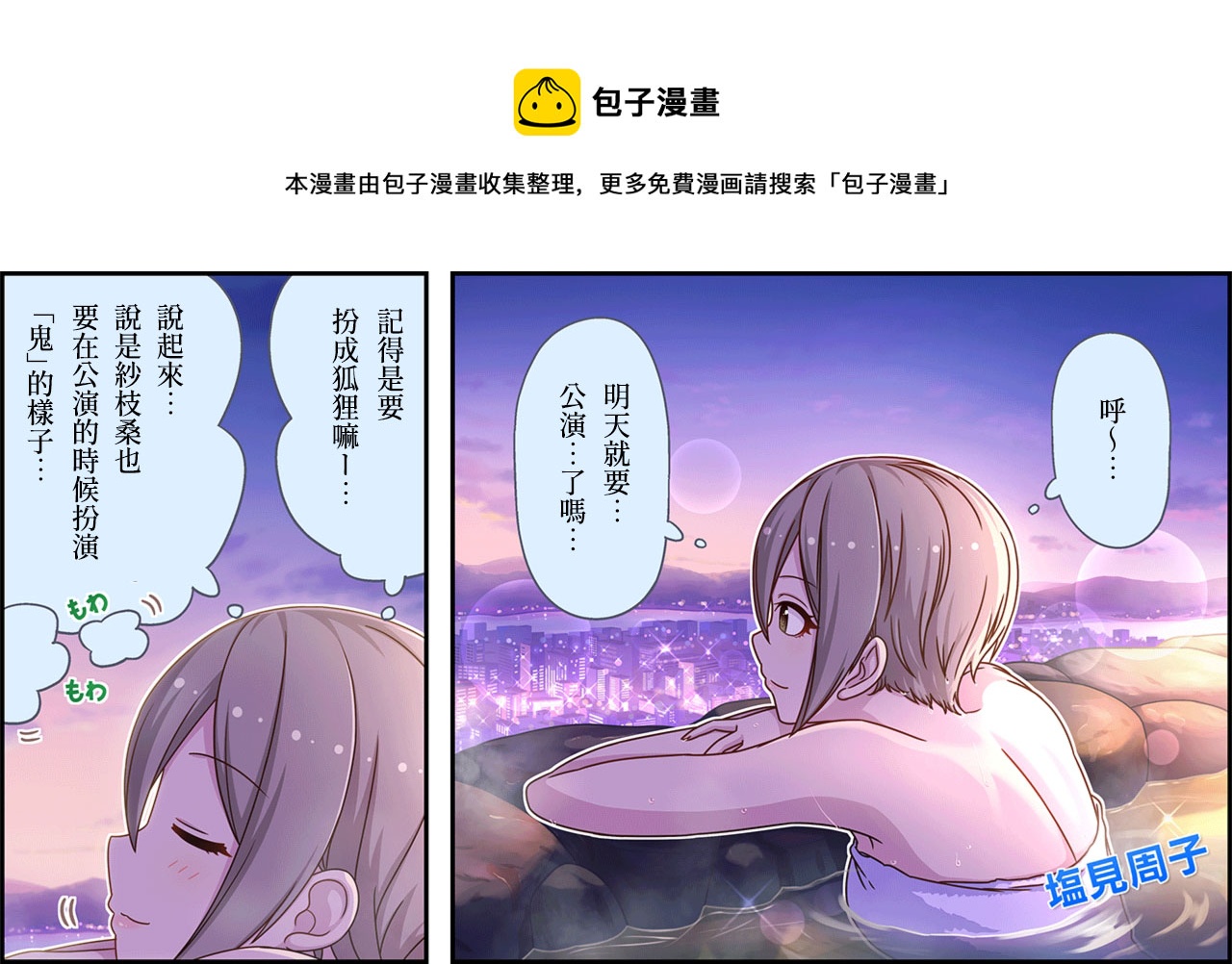 🍖偶像大师灰姑娘剧场WIDE☆ 第321话 第1页