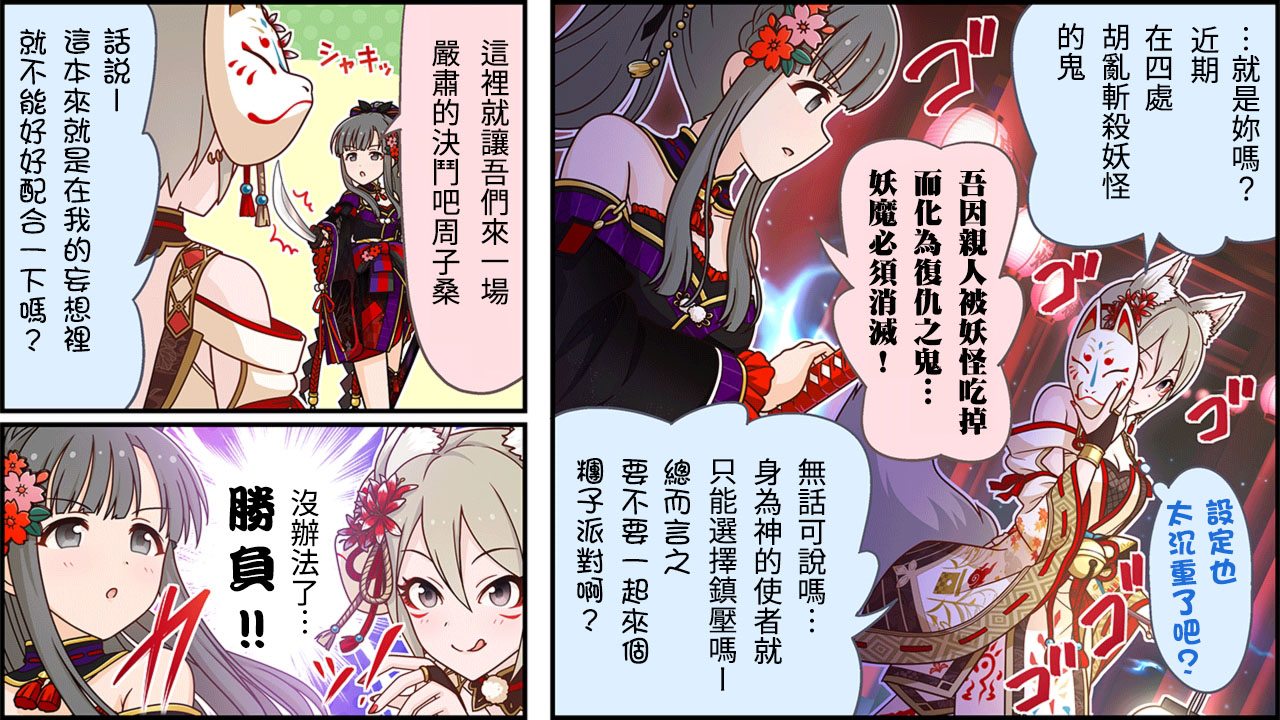 🍖偶像大师灰姑娘剧场WIDE☆ 第321话 第2页
