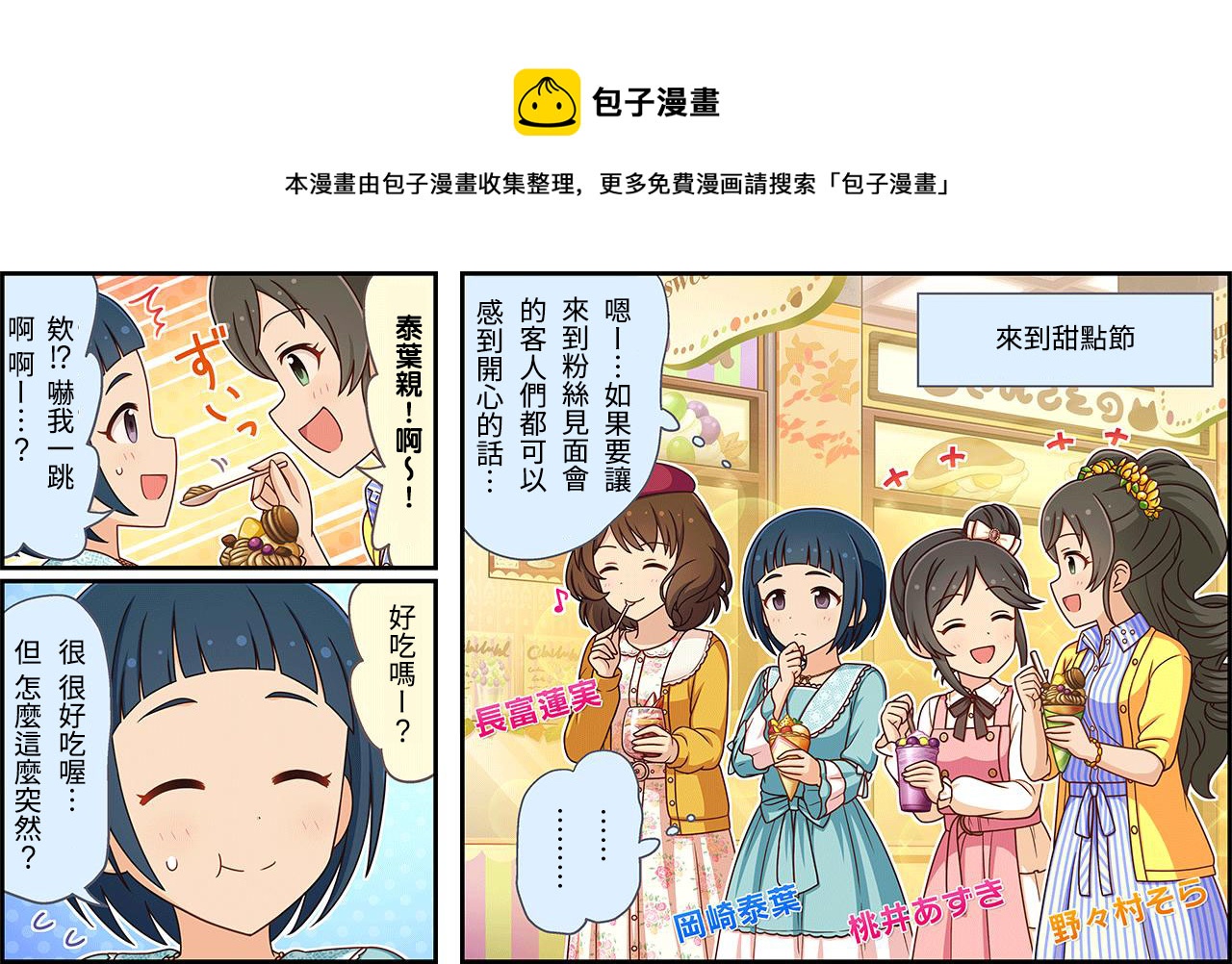 🍖偶像大师灰姑娘剧场WIDE☆ 第323话 第1页