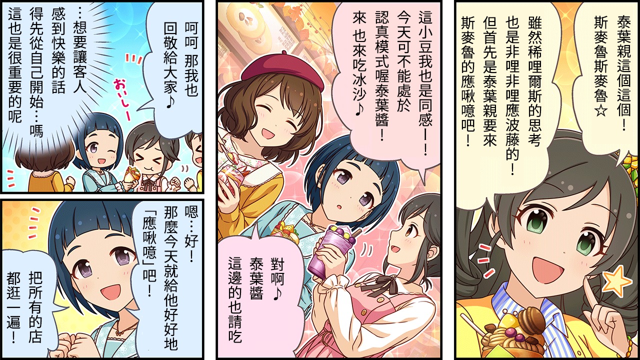 🍖偶像大师灰姑娘剧场WIDE☆ 第323话 第2页