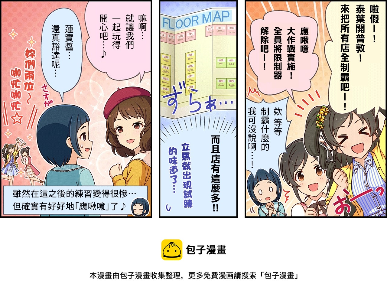 🍖偶像大师灰姑娘剧场WIDE☆ 第323话 第3页