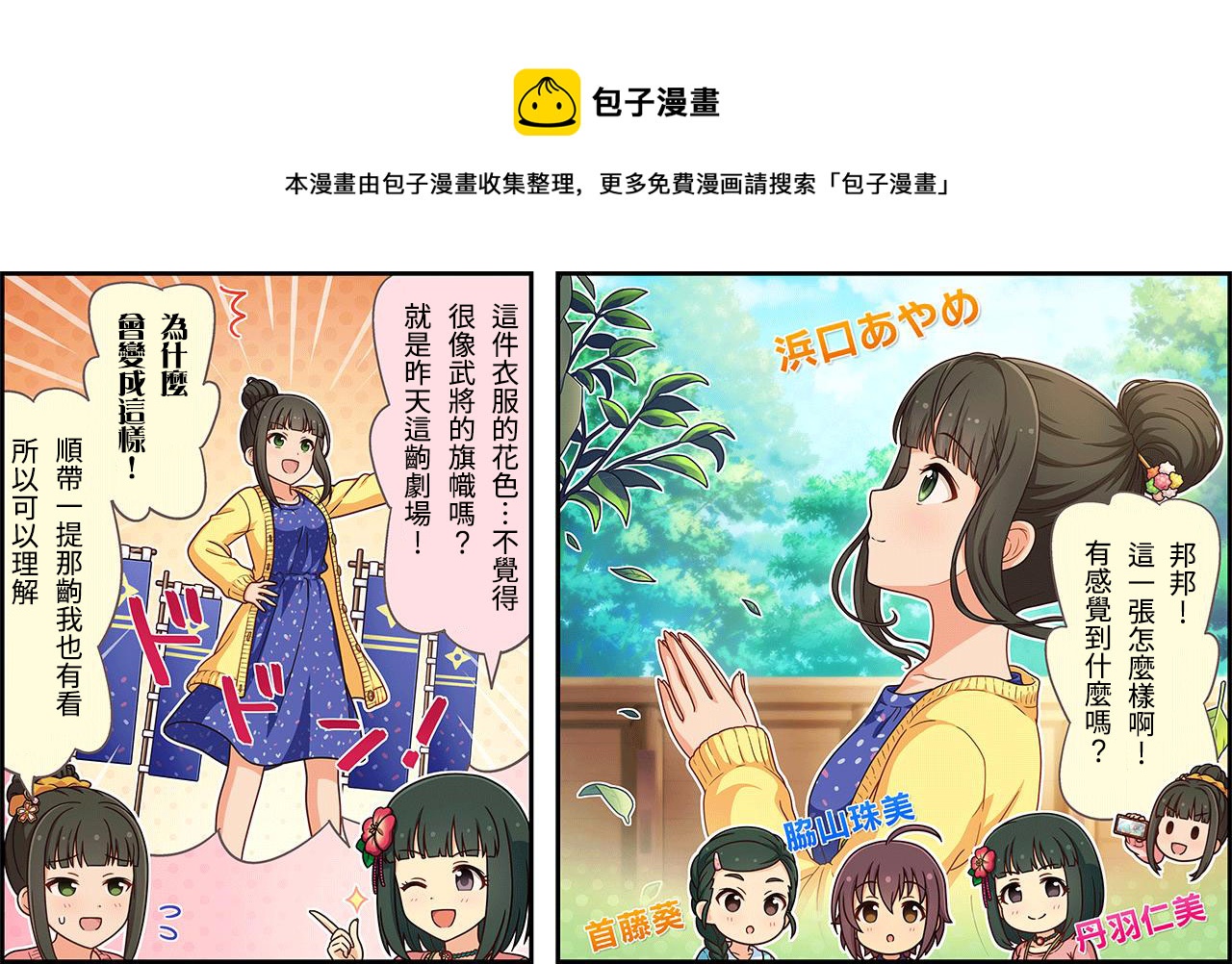 🍖偶像大师灰姑娘剧场WIDE☆ 第325话 第1页