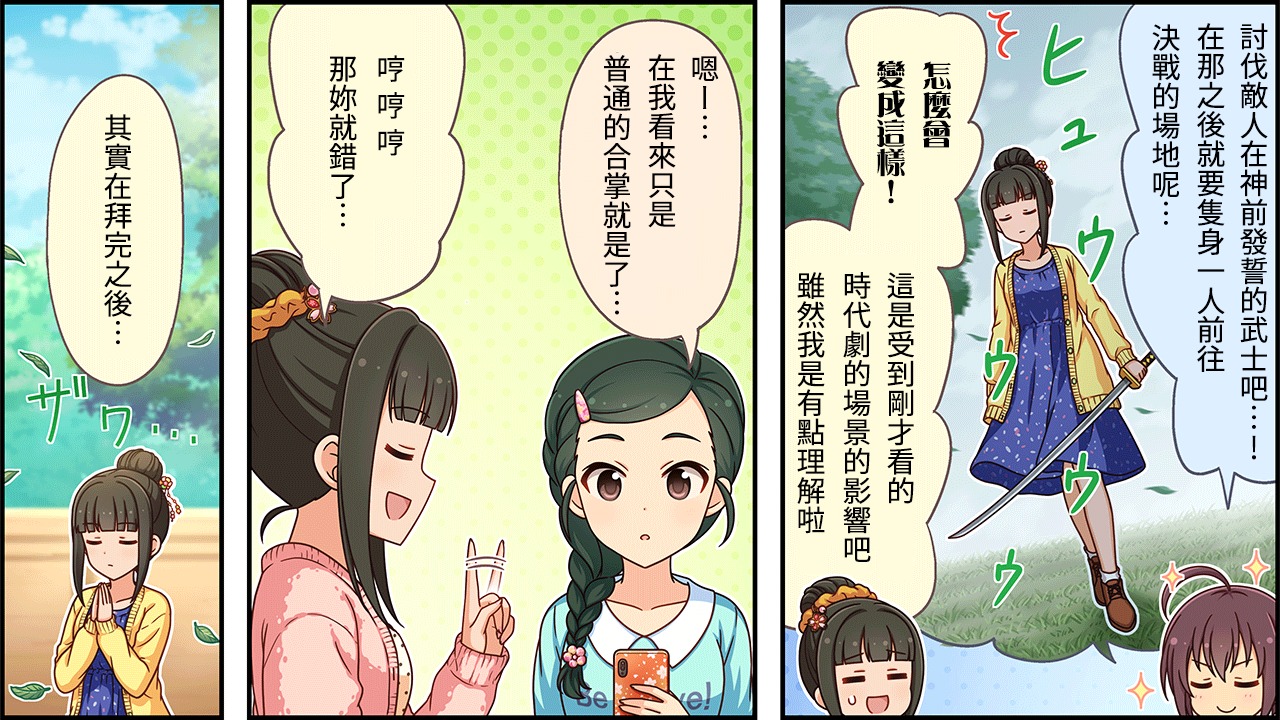 🍖偶像大师灰姑娘剧场WIDE☆ 第325话 第2页
